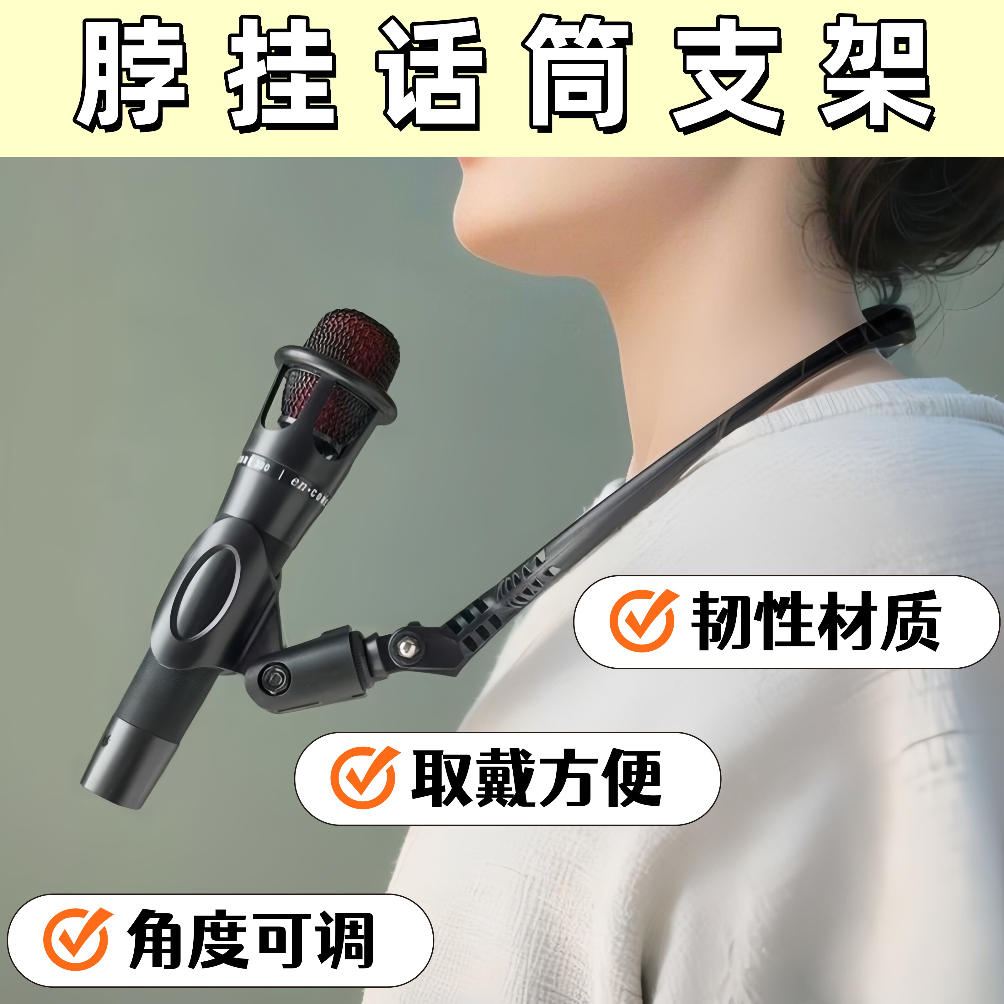 挂脖麦克风支架唱歌神器吉他弹唱魔术师腹语主持解放双手佩戴方便