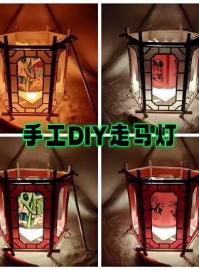 走马灯电动马达旋转灯笼彩绘宫灯手工亲子材料包科学制作音乐灯gd