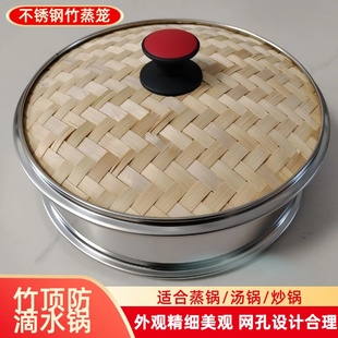 竹蒸笼防滴水防扑水竹顶盖锅盖蒸笼蒸馒头加高蒸屉盖子蒸锅专用cm