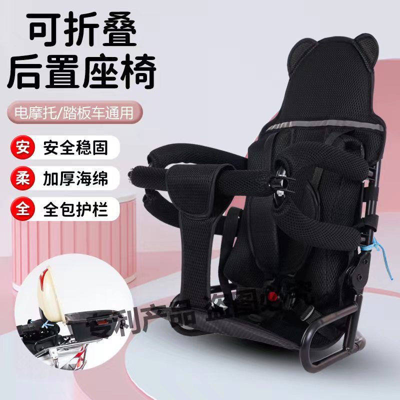 电动车儿童后置通用座椅踏板摩托车通用婴幼儿小孩后座8个月-8岁