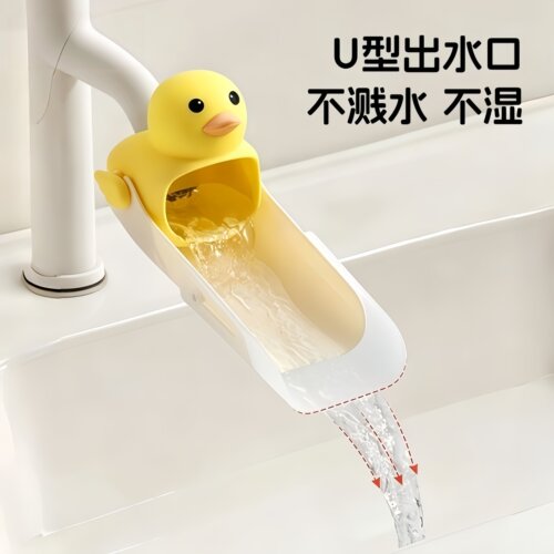 小黄鸭感温变色儿童水龙头延长器