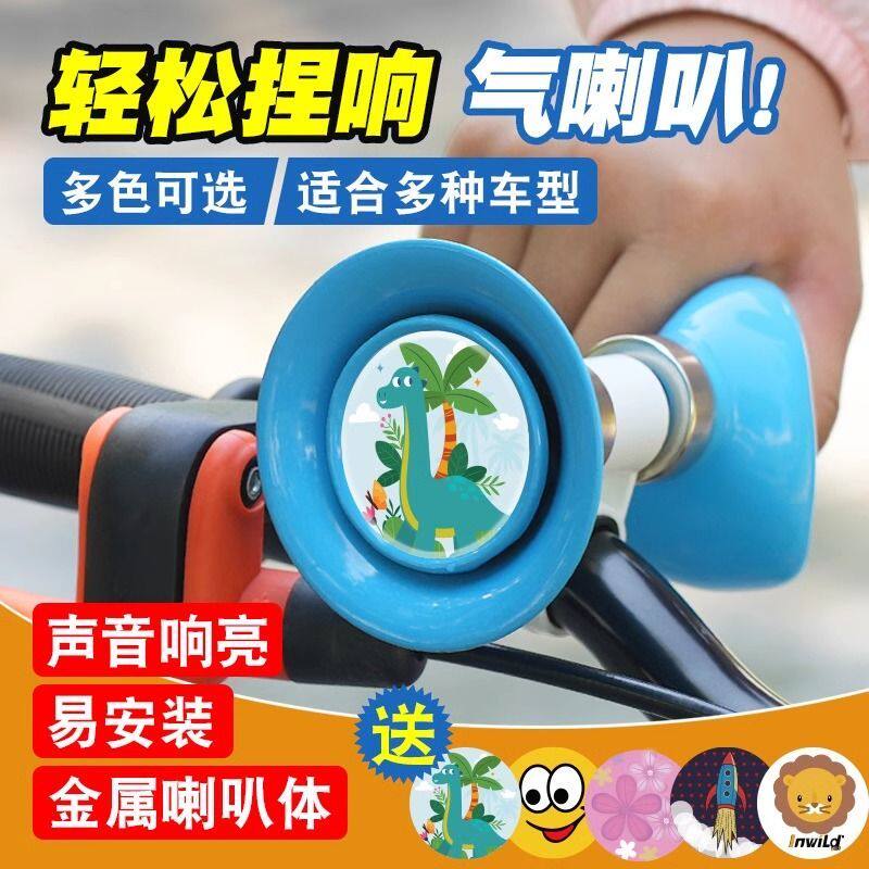 儿童自行车超响亮气喇叭平衡车滑板车铃铛卡通气喇叭童车响铃配件