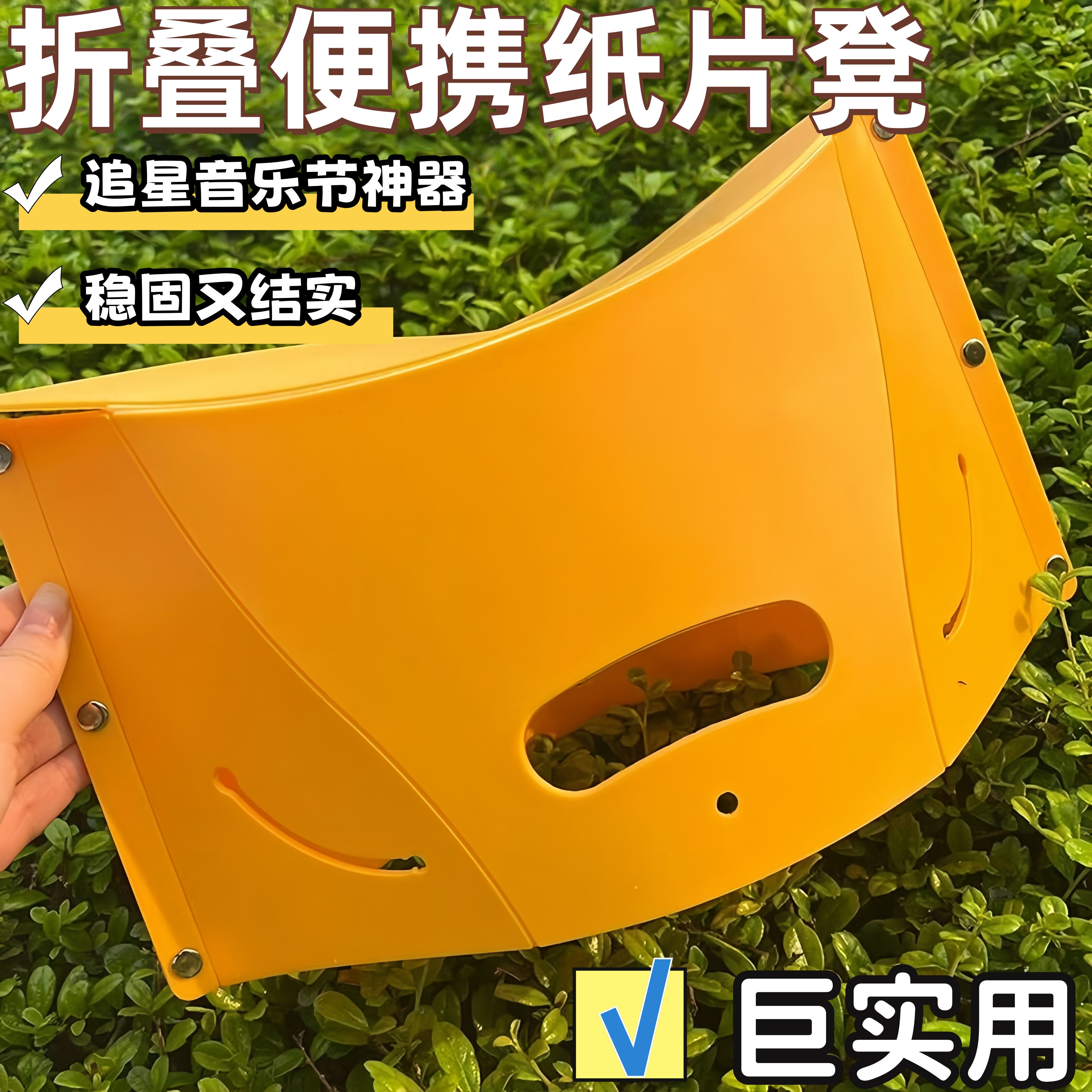 音乐节火车站票便携折叠纸片凳图片
