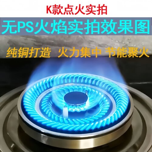 原装纯铜燃气灶分火器通用