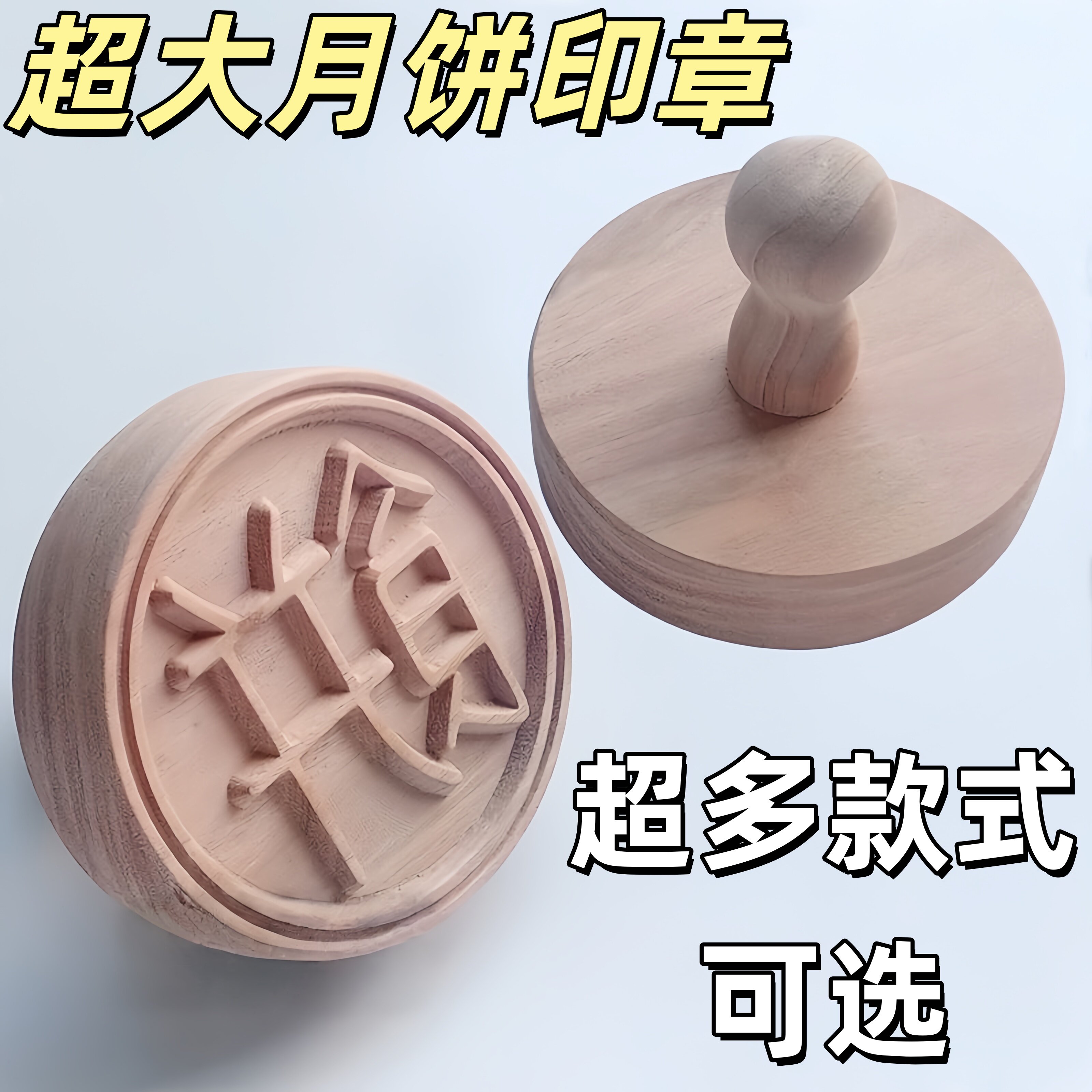 超大月饼传统印章模具点印子圆形大饼黄金饼万两福礼月饼模具大号