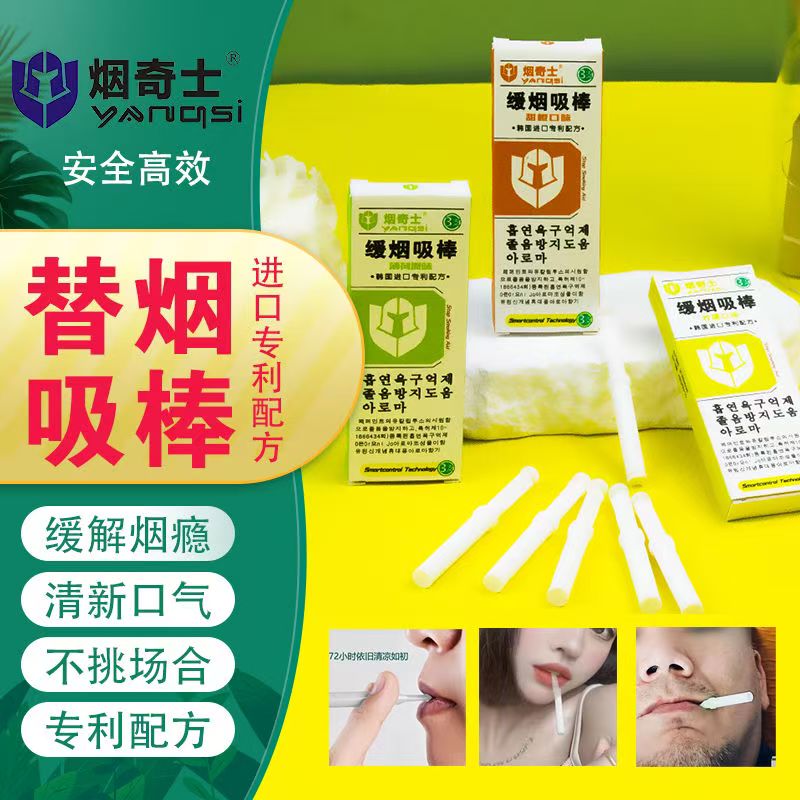 正品烟奇士替烟吸棒戒烟神器薄荷烟嘴口气清新烟嘴一次性产品男女
