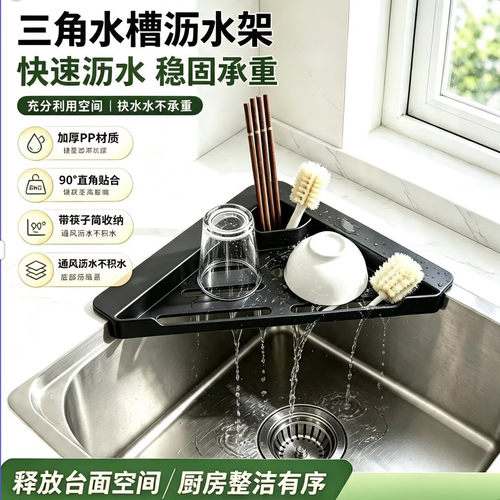 厨房水槽三角沥水架带筷筒