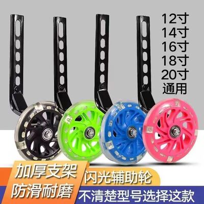 童车通用闪光辅助轮配件