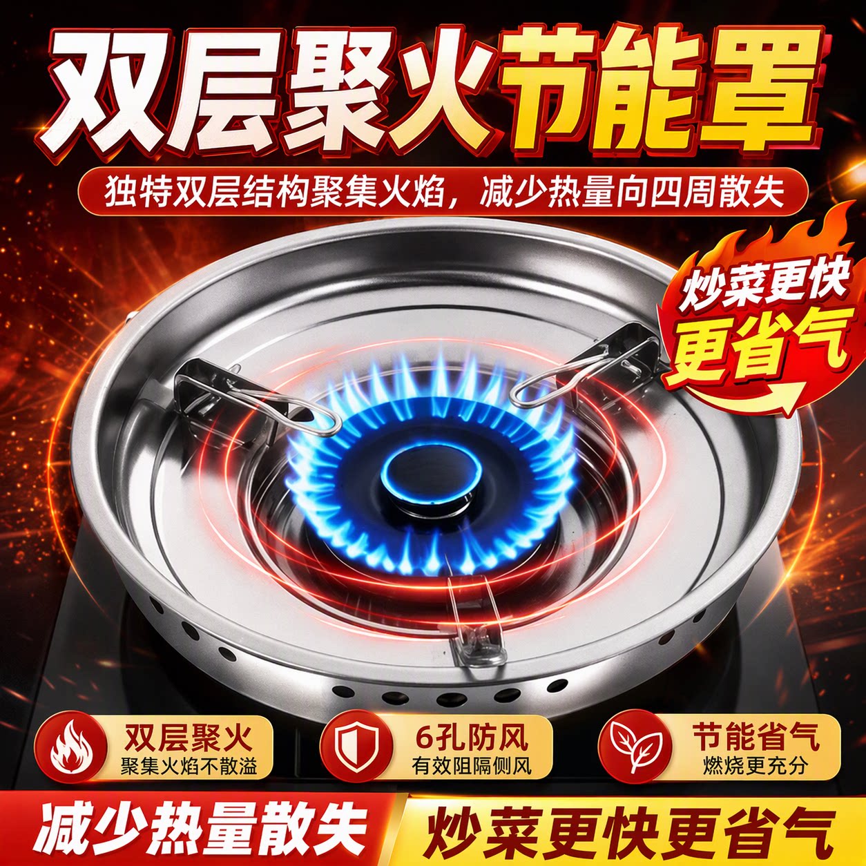 不锈钢燃气灶防风聚火罩双层聚焰节能减少热量散失家用灶台挡风圈