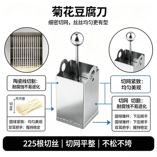 不锈钢豆腐切丝模具均匀美观