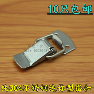 小搭扣 304不锈钢迷你版 五金箱扣 弹簧鸭嘴扣箱扣 工业设备箱包扣