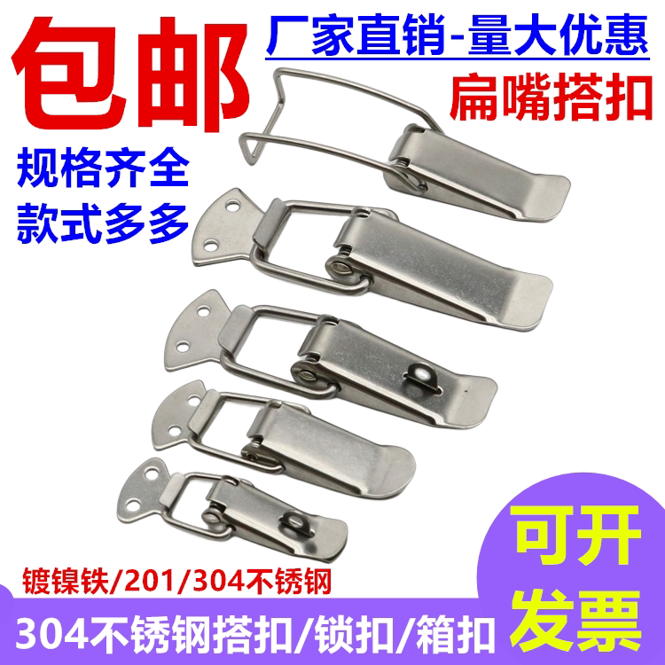 304不锈钢箱扣木箱锁扣箱包扣 鸭嘴扣 搭扣 工具箱锁扣锁扣 箱扣