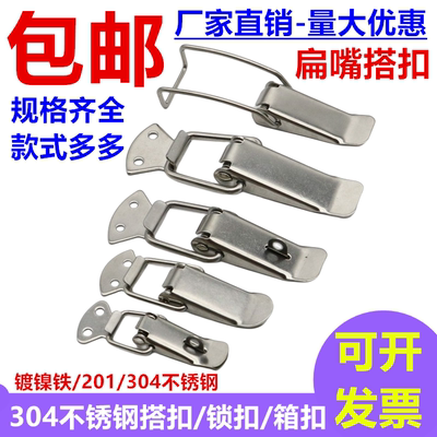 304不锈钢箱扣鸭嘴锁扣