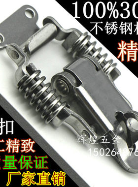 不锈钢搭扣锁扣工具箱卡扣配件