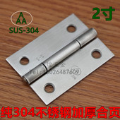 2寸SUS304不锈钢合页 箱包活页橱柜门铰链 饰品盒精致50MM小合页