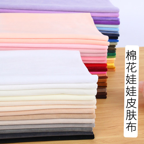 棉花娃娃皮肤布1mm玩偶布料