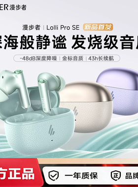 Edifier/漫步者Lolli Pro SE蓝牙耳机无线入耳式降噪运动游戏新款