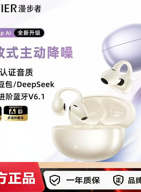 Edifier/漫步者LolliClip AI耳夹式蓝牙耳机不入耳新开式降噪新款