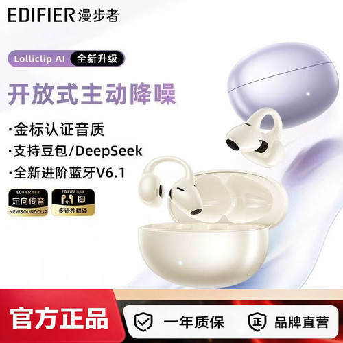 Edifier/漫步者LolliClip AI耳夹式蓝牙耳机不入耳新开式降噪新款