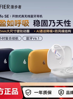 Edifier/漫步者Comfo SE蓝牙耳机耳夹挂耳式不入耳开放无线高音质
