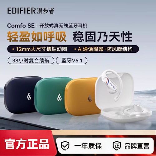 Edifier/漫步者Comfo SE蓝牙耳机耳夹挂耳式不入耳开放无线高音质