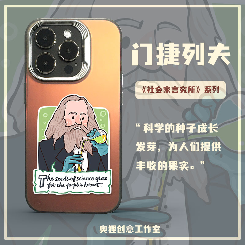 适用苹果15promax手机壳iPhone14/13/12门捷列夫化学自然科学奥狸原创设计简约小众独创人生哲理软胶壳