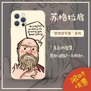 适用苹果15promax手机壳iPhone14/13/12苏格拉底哲学好可爱奥狸原创设计哲学哲理人生华为保护壳创意液态直边