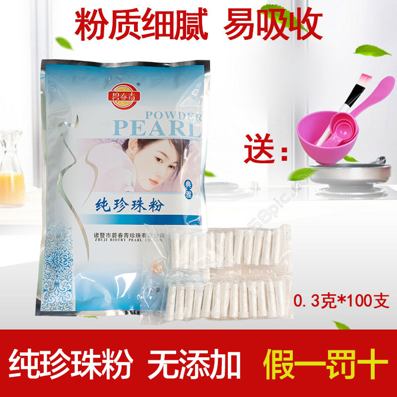 天然纯珍珠粉嫩白美肤控油纳米级可食用内服外用去黑头正品旗舰店 - 实物图