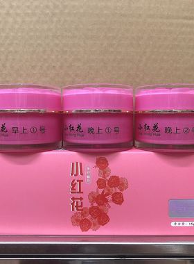 正品小红花护肤品套装小红花护肤套装三合一早晚霜补水