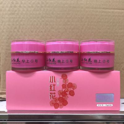 正品小红花护肤品套装小红花护肤套装三合一早晚霜补水