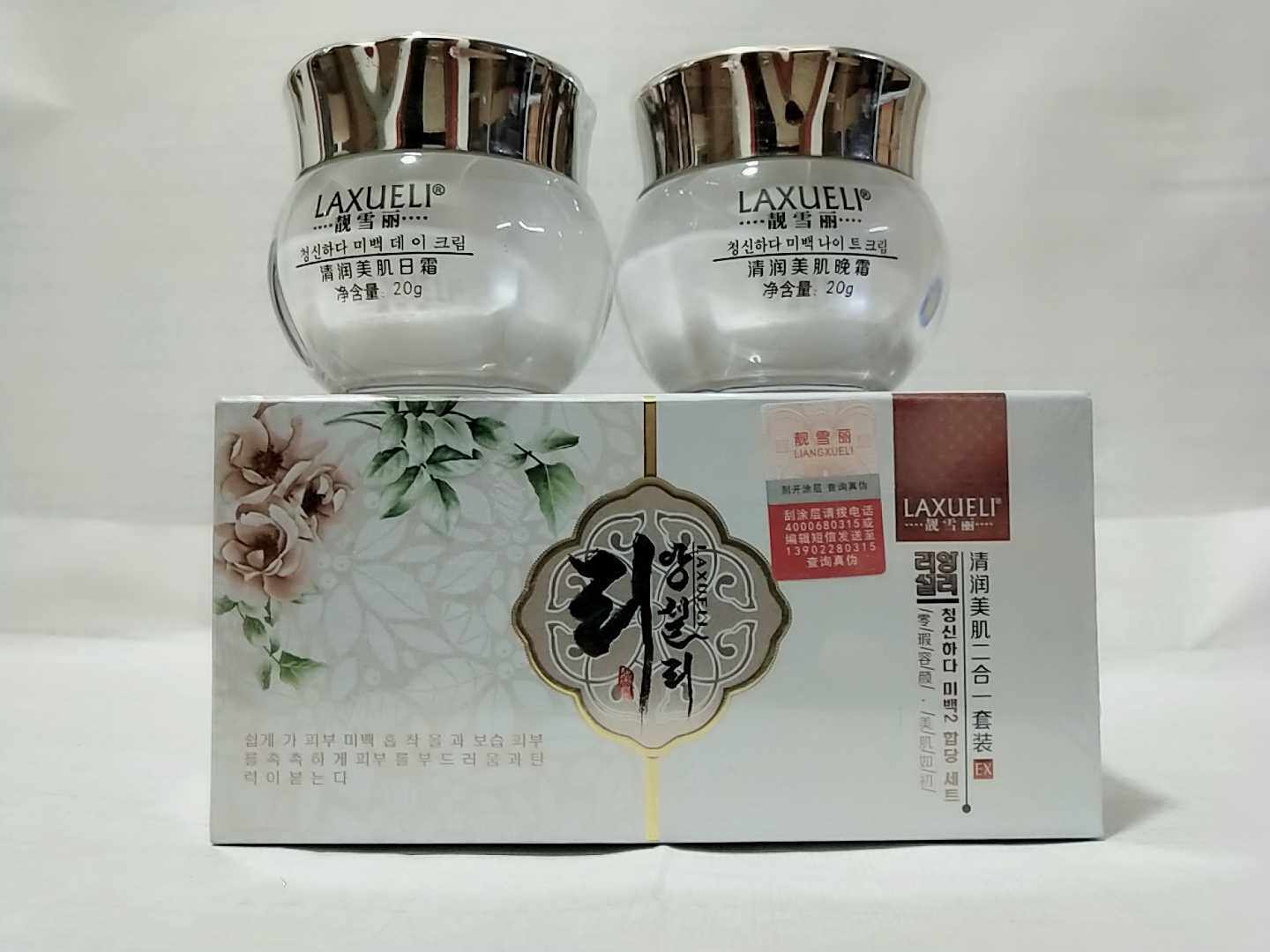 靓雪丽清润美肌二件套保湿化妆品