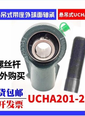 外球面轴承带悬吊式轴承座 UCHA201 202 203 204 205 206 207 208