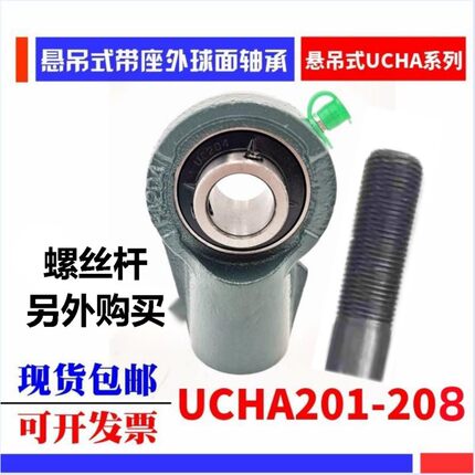 外球面轴承带悬吊式轴承座 UCHA201 202 203 204 205 206 207 208