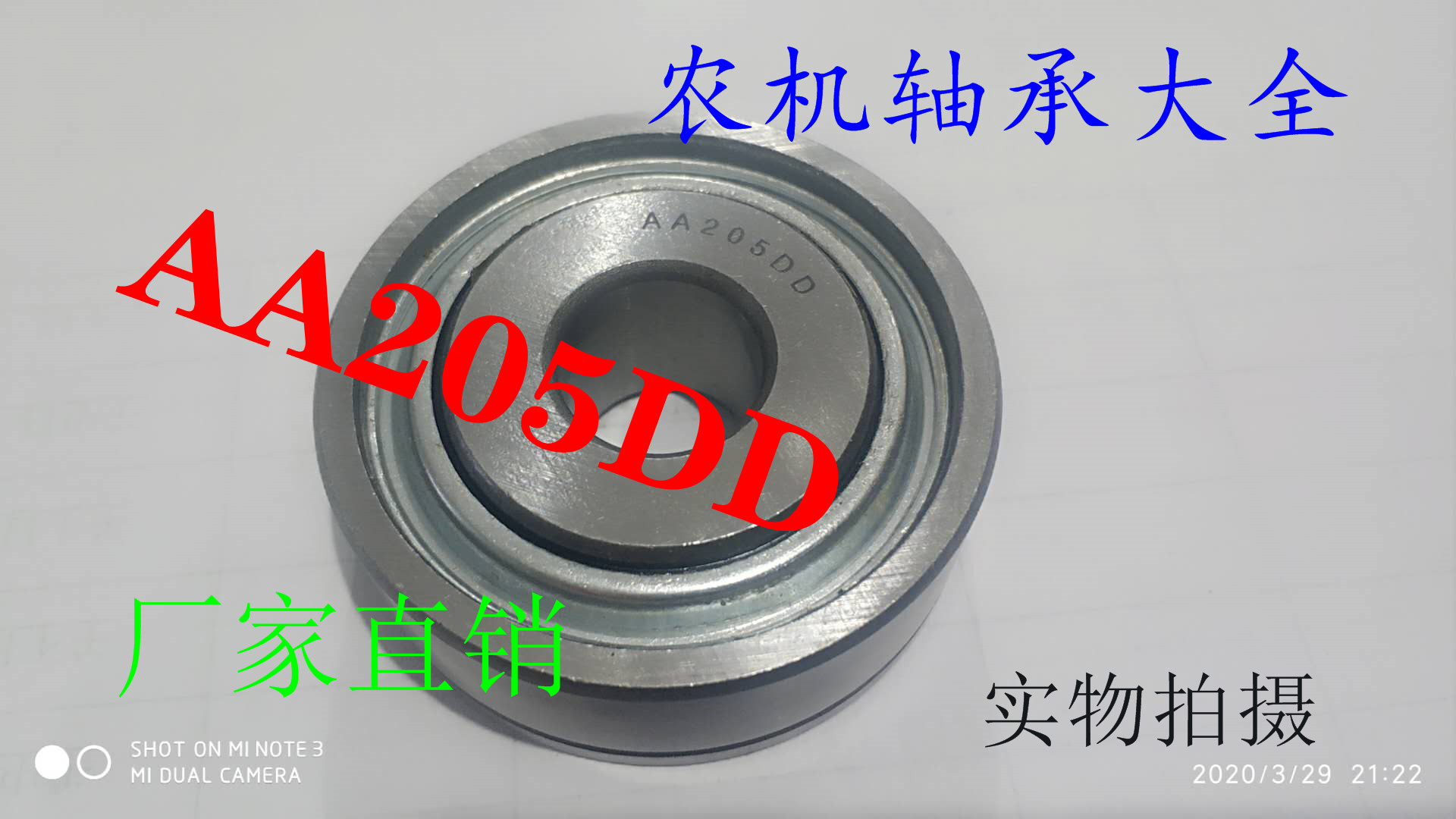 农机轴承大全免耕播种机专用非标 AA205DD 尺寸16×53.1×18/19.4
