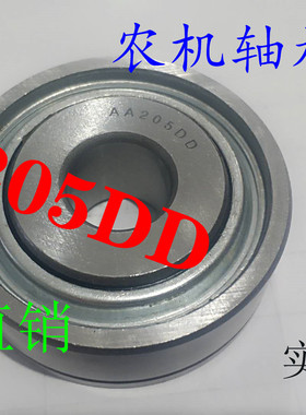 农机轴承大全免耕播种机专用非标 AA205DD 尺寸16×53.1×18/19.4