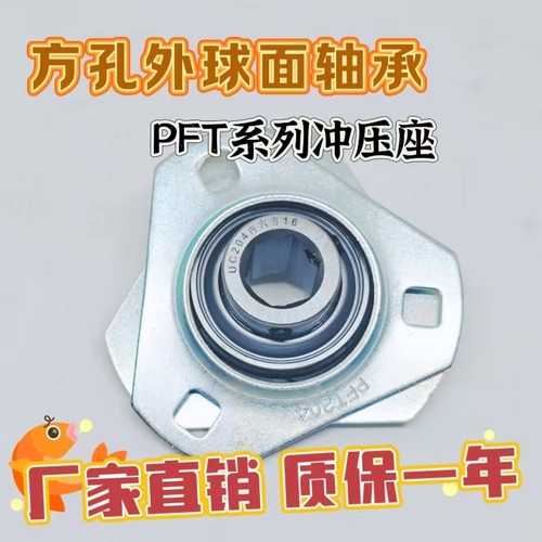 内六方孔外球面轴承配钢板冲压座 UCPFT204 PFT205 PFT206 PFT207