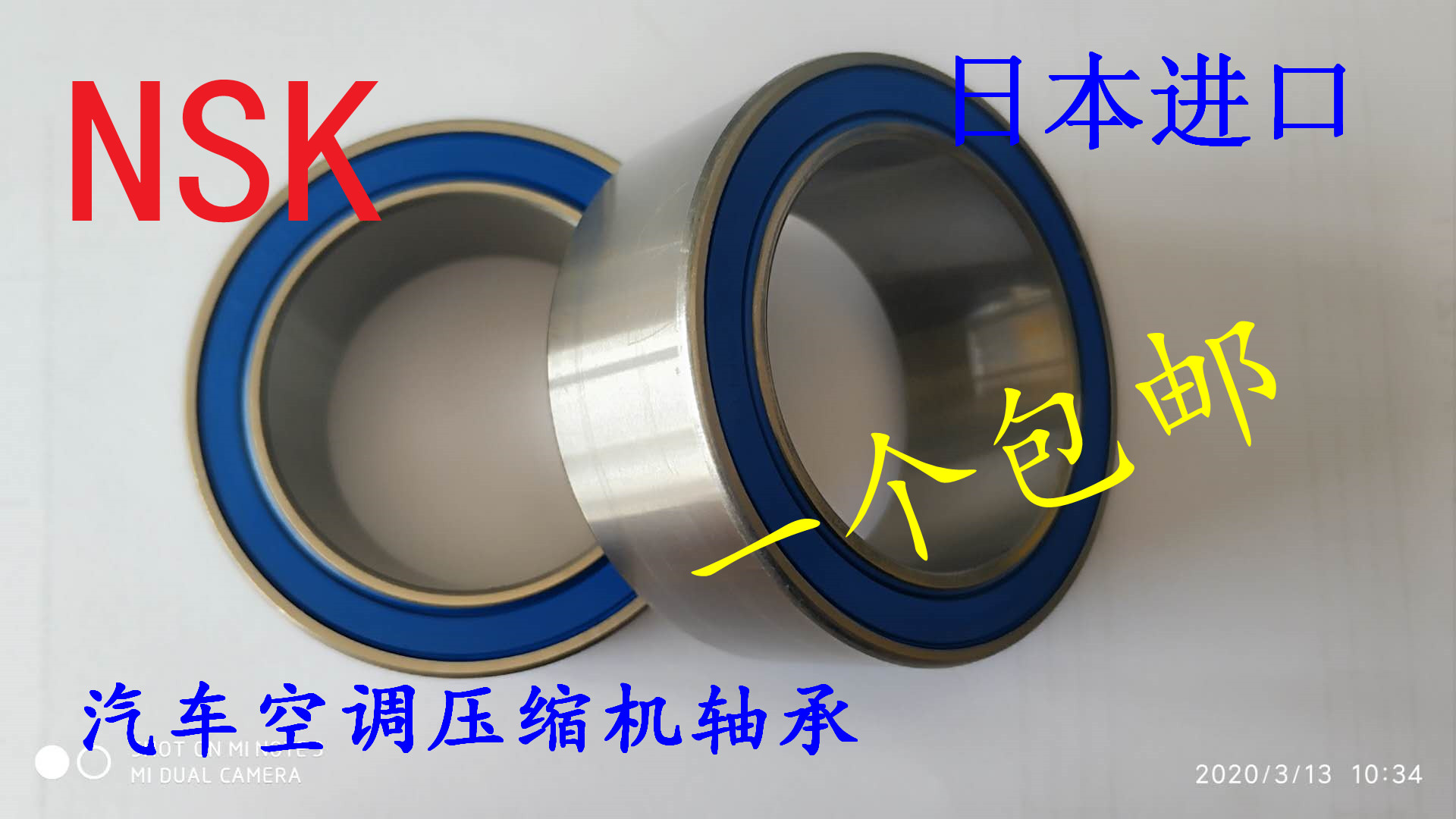 汽车空调压缩机进口轴承