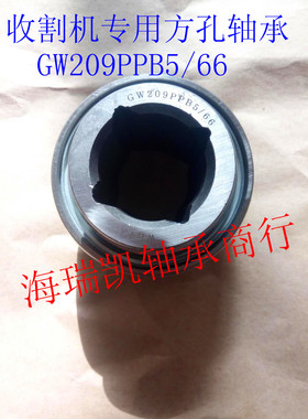 割豆机收割机专用 六角方孔外球面轴承GW209PPB5/66  GW209PPB8