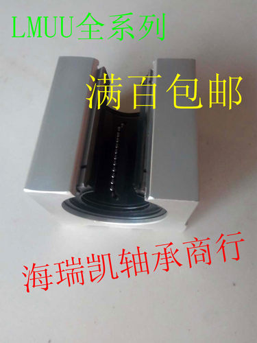 箱式开口滑块LM16 18 20 25 30 35 40 50 UU滑动直线导轨专用轴承