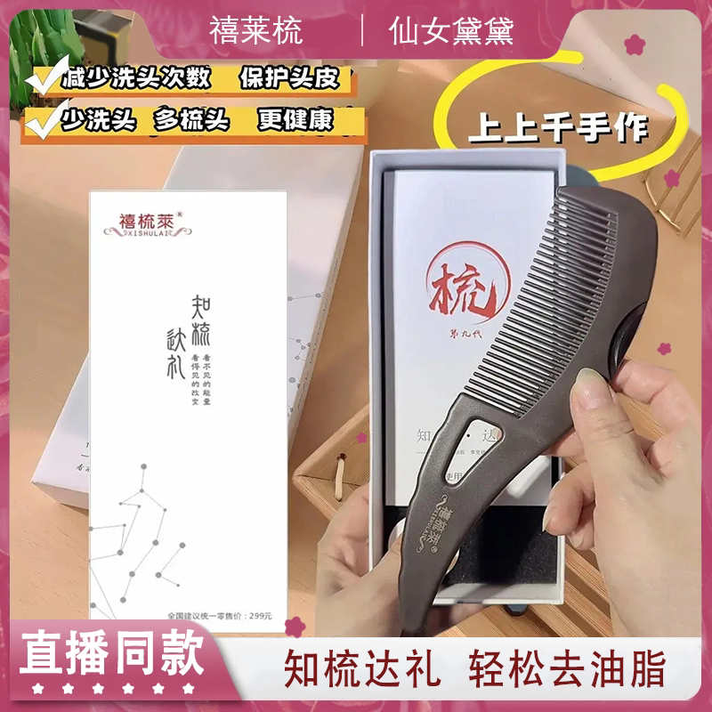 禧梳萊上上千手作【认准禧梳萊正品】去油头发梳子清洁按摩头皮梳