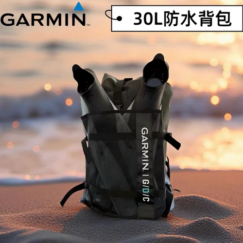 Garmin佳明 30L潜水防水背包可挂脚蹼水旅行潜水背包防水袋