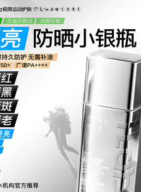 iLab艾莱博物理防晒小银瓶精华