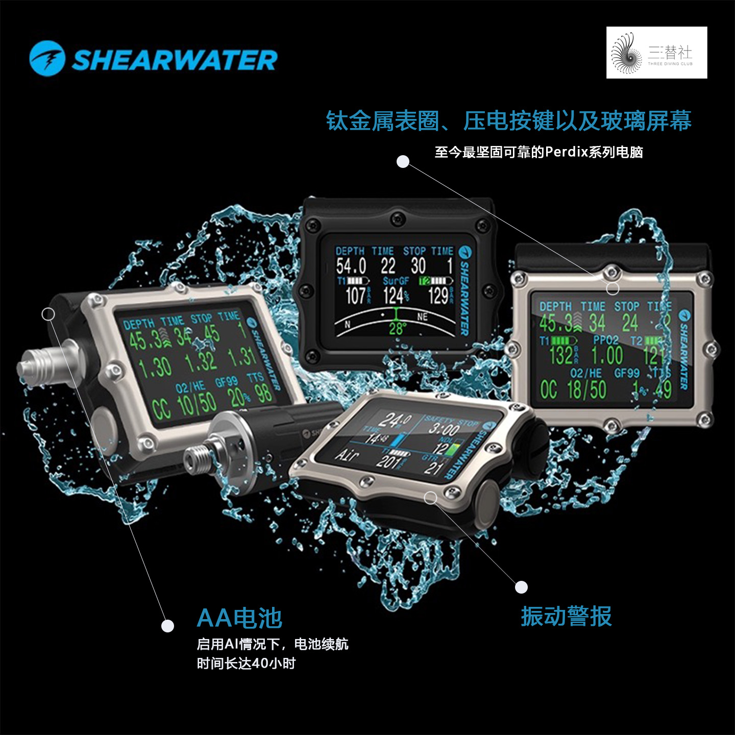 Shearwater潜水电脑表