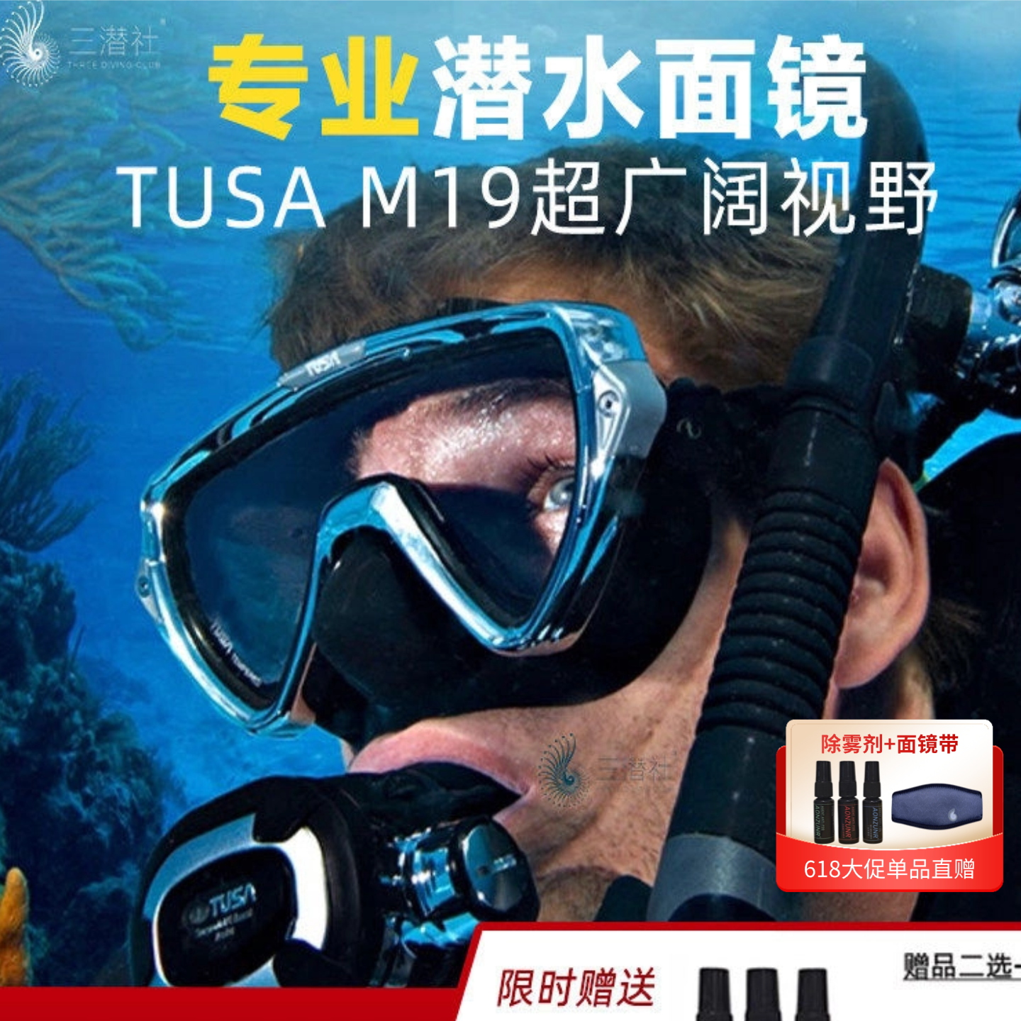 Tusa M19 M110潜水面镜镀镀膜防UV420潜水面镜水肺银角大王金角
