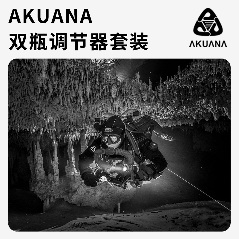 AKUNA双瓶呼吸调节器套装
