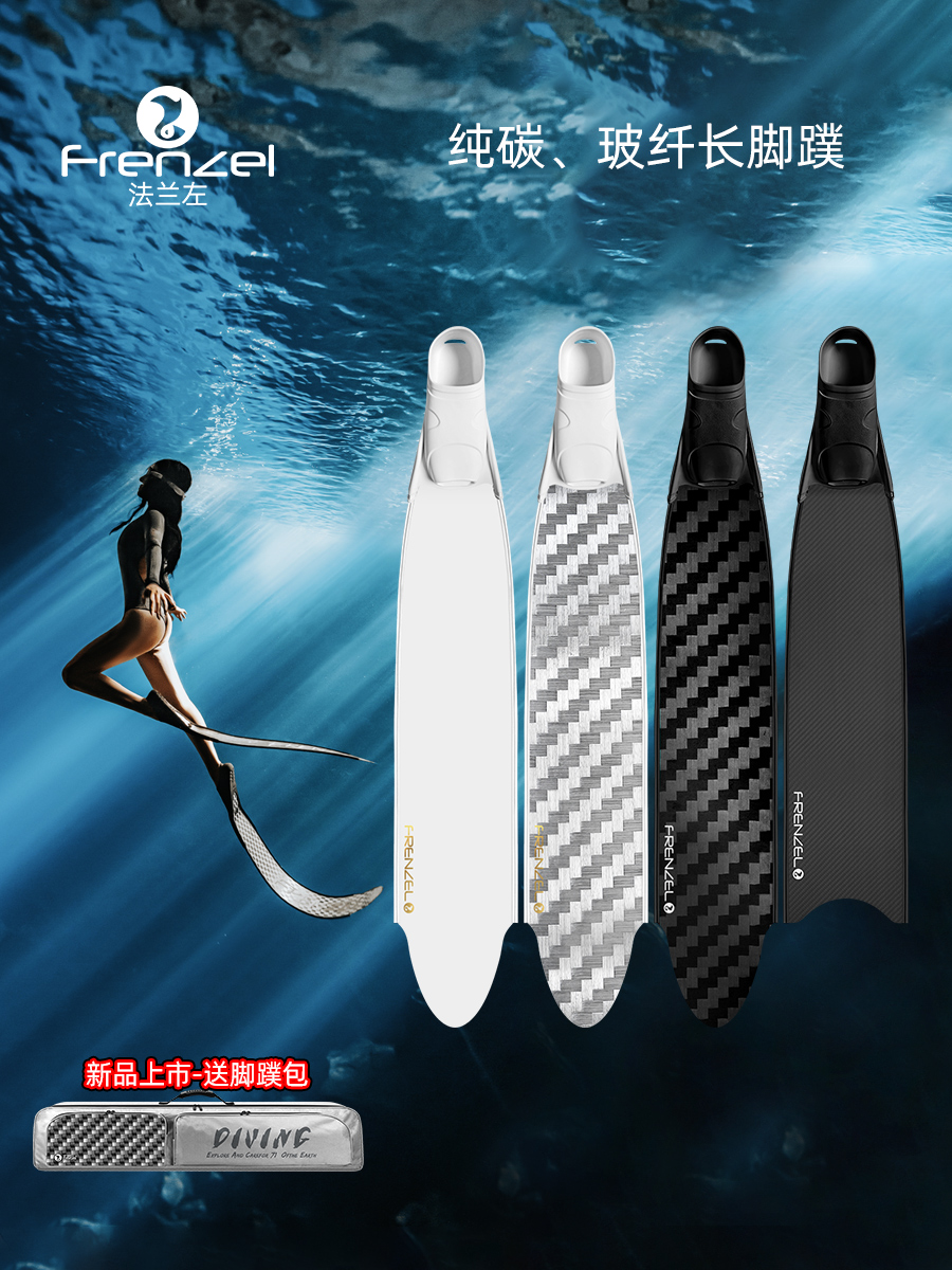 法兰左纯碳纤维自由潜水脚蹼
