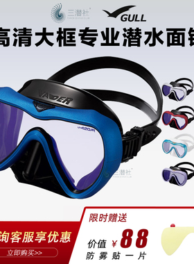 新款日本GULL VADER fanette面镜 深潜水肺浮潜防紫外线UV男女款