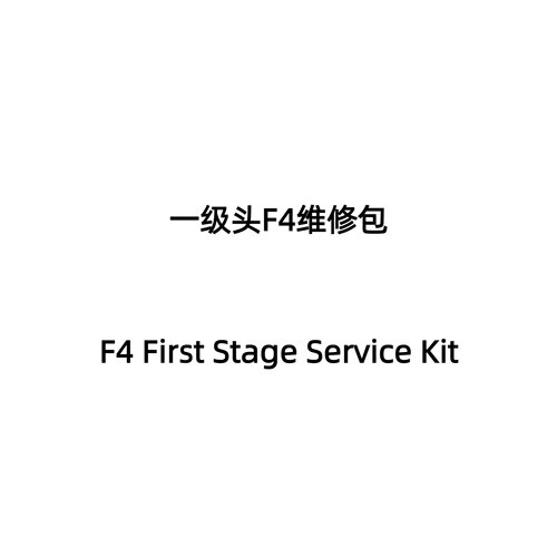 Akuana一级头F4/F3维修包