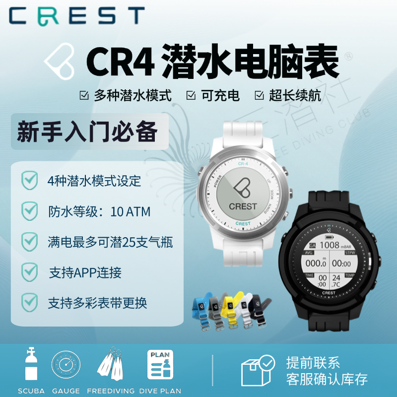 电脑表CREST自由潜水肺CR4