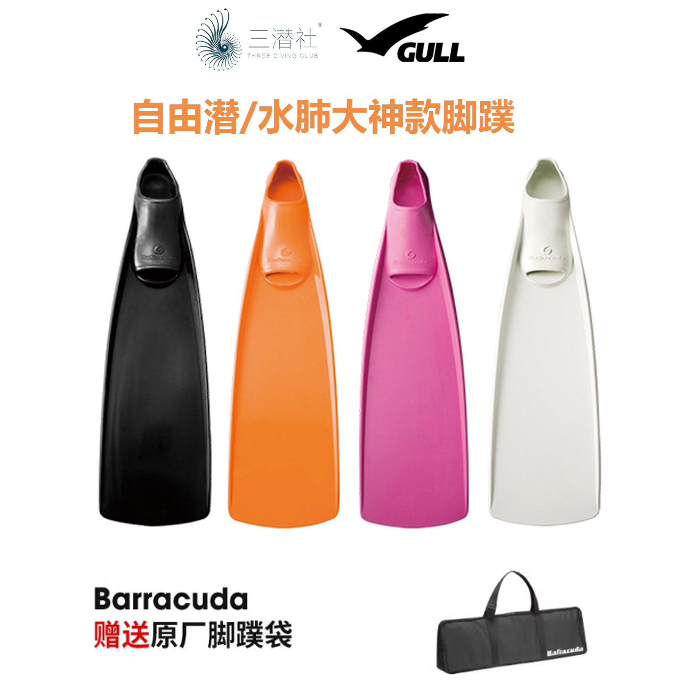 GULLBarracuda长脚蹼